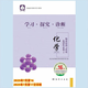 【官方直營-京東同城配送】2026學(xué)習(xí)探究診斷高中化學(xué) 選擇性必修2物質(zhì)結(jié)構(gòu)與性質(zhì) 第16版學(xué)探診高二化學(xué)選必修二 北京市西城區(qū)教育研修學(xué)院編