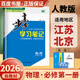 高一上自選】2026正版步步高學(xué)習(xí)筆記必修第一冊數(shù)學(xué)物理英語化學(xué)地理語文必修上冊中外歷史綱要上 高中金榜苑人教A版蘇教版北師版高一上同步生物必修1課時提分預(yù)習(xí)教輔練習(xí)冊 26人教版-物理必修第一冊【江