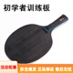 YASAKA亞薩卡（）兒童初學(xué)者訓練乒乓球拍底板控制弧圈型直板橫板少年 橫版(長(cháng)把)