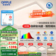 歐普（OPPLE）全光譜APP智控led客廳吸頂燈具現(xiàn)代簡約全屋燈具長方形臥室餐廳TC 全光譜智控 A6【三室兩廳】