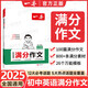 【官方正版】2025版一本初中生語文滿分作文滿分素材范文 必背古詩(shī)文初中閱讀答題方法100問語文專項(xiàng)訓(xùn)練初中七八九年級(jí)上下冊(cè)通用初一二三789年級(jí)總復(fù)習(xí)答題模板 英語滿分作文