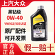 上汽大眾上汽大眾原廠0W40全合成機(jī)油汽車潤滑油黑鉆級帕薩特途觀專用正品 1L【不贈送濾芯】
