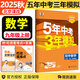 【北京專用】2025秋新版五年中考三年模擬九年級(jí)上下冊(cè)數(shù)學(xué)物理化學(xué)北京課改版 53初中同步練習(xí)冊(cè) 九年級(jí)上冊(cè) 數(shù)學(xué) 北京課改版