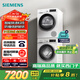 西門子（SIEMENS）iQ300 10+10kg洗烘套裝 智能除漬強效除螨 熱泵速烘  WG52A100AW+WQ55A2D00W 國家補貼以舊換新