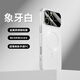 墨盞 秒變17蘋(píng)果16ProMax手機(jī)殼細(xì)圈磁吸iPhone16Pro商務(wù)大視窗16十六男2025新款鏡頭全包超火保護(hù)套 【秒變17/Magsafe磁吸/防指紋】象牙白 蘋(píng)果16ProMax