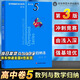 數(shù)學奧林匹克小叢書高中卷 全套1-18冊 奧林匹克數(shù)學競賽 小藍本高中通用 高中數(shù)學奧數(shù)教程 單本套裝自選 高中卷1-18冊 高中卷5 數(shù)列與數(shù)學歸納法