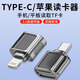 立頁(yè)LEYE/蘋(píng)果讀車載tf卡手機(jī)電腦通用數(shù)碼相機(jī)讀卡器轉(zhuǎn)換頭轉(zhuǎn)接器type-c手機(jī)多功能通用TF讀卡器【蘋(píng)果5-14專用】金屬銀殼