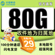 中國移動流量卡手機卡電話卡移動無線流量純上網(wǎng)卡5g本地卡低月租全國通用 本地卡丨29元80G+100分鐘免費通話+閃電發(fā)貨