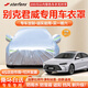 STARFANS車衣全車罩防雨防曬汽車遮陽罩牛津布隔熱防塵防風(fēng)蓋車布四季加厚 適用于別克君威專用車衣全車罩 加棉加厚牛津布汽車衣罩外套