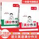 2026一本初中滿(mǎn)分作文100篇贈初中作文分類(lèi)素材高分范文精選初一初二初三作文速用模板七八九年級寫(xiě)作技巧名校作文模板 2本滿(mǎn)分作文(語(yǔ)文+英語(yǔ)) 正版