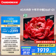 長(zhǎng)虹電視65D66F-G1 65英寸144Hz高刷 4+32GB大內(nèi)存 智慧大屏液晶平板電視機(jī) 家電以舊換新國(guó)家補(bǔ)貼20%