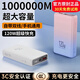 正品120W超級快充1000000M充電寶大容量適用華為蘋果小米vivoppo 漸變色提速999%五年換新