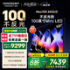 酷開創(chuàng)維Max100 2026款 100英寸【好評(píng)99%】 384分區(qū)Mini LED 柔光屏 4+128GB 智能電視機(jī)音畫100P5F