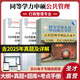 2026同等學力申請碩士學位公共管理學科綜合水平考試行政管理專業(yè)衛(wèi)生事業(yè)管理專業(yè)教育管理專業(yè)社會保障專業(yè)土地資源管理專業(yè)大綱題庫含2024年真題答案解析圣才同等學力申碩 【行政管理】 大綱+題庫+考點