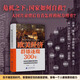 歐美經(jīng)濟群雄逐鹿300年 王東京 著(zhù) 以真實(shí)歷史為腳本 講述危機之下美國日本德國等國如何尋求生存與突圍之路 中國財政經(jīng)濟