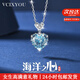 VCIXYOU海洋之心項(xiàng)鏈女時(shí)尚4克拉吊墜走心表白紀(jì)念日生日禮物送女友 海洋之心項(xiàng)鏈+精美盒【本地倉(cāng)】