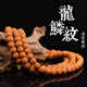 山中玉【劉宇寧同款】金剛菩提手串108顆尼泊爾龍鱗紋原籽五瓣小男女士 精挑龍鱗紋8-9mm