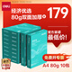 得力（deli）薄荷海A4打印紙 80g500張*10包一箱 加厚雙面復(fù)印紙 高性價(jià)比草稿紙 整箱5000張ZF669【集采推薦】
