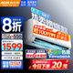 奧克斯（AUX）空調掛機 大1匹1.5匹 家電補貼20%新一級能效變頻冷暖 低噪除菌自清潔臥室壁掛式省電空調 大1匹 一級能效 傾靜【10-17㎡】