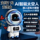 宇航員WIFI音箱豆包AI文心人工智能deepseek大模型無線藍(lán)牙小音響 奶茶白 ai 智能機器人