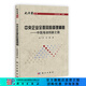 [按需印刷] 中央企業(yè)全面風(fēng)險管理精髓中國海油創(chuàng  )新之路 科學(xué)出版社