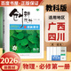 高一上】2026正版創(chuàng  )新設計課堂語(yǔ)文數學(xué)人教A版必修第一冊英語(yǔ)化學(xué)生物政治歷史地理必修第一冊 金榜苑高一上物理同步信息技術(shù)必修1課時(shí)單元檢測訓練習冊教輔資料 26教科版-物理必修第一冊【桂川】