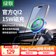 綠聯(lián)車(chē)載無(wú)線充電器 Qi2磁吸車(chē)載手機(jī)支架通用導(dǎo)航適用蘋(píng)果15/16手機(jī)