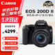 佳能（Canon）EOS 200D二代 200d2代單反相機入門單反vlog迷你單反數碼照相機 黑色200D II+18-55套機 官方標配【一年只換不修】