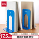 得力（deli）7英寸(高17cm)金屬鐵桌面書(shū)立置物架書(shū)收納桌上書(shū)架 辦公書(shū)靠2片/ 辦公學(xué)習(xí)用品 藍(lán)色