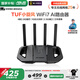 華碩（ASUS）【國(guó)家補(bǔ)貼15%】TUF小旋風(fēng)WiFi7電競(jìng)路由器 家用無線千兆穿墻王路由 Ai路由器全屋WiFi7套裝隨心組 TUF小旋風(fēng)BE3600博通四核2.0