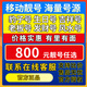中國(guó)移動(dòng)手機(jī)號(hào)靚號(hào)手機(jī)卡電話卡電話號(hào)手機(jī)靚號(hào)手機(jī)號(hào)選號(hào)碼選號(hào)風(fēng)水號(hào)靚號(hào)800元 14年一手卡商  全國(guó)手機(jī)靚號(hào)任選