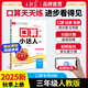 【上冊(cè)現(xiàn)貨】上冊(cè)王朝霞2025口算小達(dá)人三年級(jí)上冊(cè)人教版北師版蘇教版數(shù)學(xué)上冊(cè)口算天天練聽算心算試卷小學(xué)教輔口算題卡三年級(jí)上口算大通關(guān) 三年級(jí)·人教版