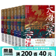 【全7套裝】大唐興衰三百年.1-7套裝 從貞觀長歌到天下共主 全本白話正說唐朝大歷史 幽默有趣 嚴(yán)謹(jǐn)深刻 精彩再現(xiàn)權(quán)力斗爭與王朝沉浮 磨鐵圖書官方 正版現(xiàn)貨 速發(fā)包郵 【全7冊套裝】大唐興衰三百年