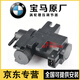 寶馬原裝渦輪增壓調節器 原廠(chǎng)電磁閥 電子閥促動(dòng)起壓力變換轉換器 渦輪增壓電磁閥（全新原廠(chǎng)） F30 F31F32 F34 F35 F36