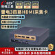 創(chuàng)視之星 雷電3采集卡4路hdmi/sdi攝像機(jī)單反視頻直播專用obs/vmix四路多機(jī)位導(dǎo)播切換usb4.0多平臺(tái)同時(shí) 【8204HDMI】支持Win10/11