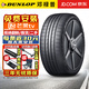 鄧祿普（DUNLOP） 鄧祿普新能源電動車輪胎  e. SPORT MAXX  輪胎 265/40R21 105V 靜音棉阿維塔