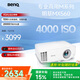 明基（BenQ）MX560高亮護眼投影儀 投影儀辦公 投影儀家用（4000流明 自動(dòng)校正）