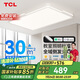 TCL全光譜客廳吸頂燈現(xiàn)代簡約接入米家智控中山燈具 雅致130w包安裝