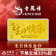 老鳳祥黃金足金999生日快樂(lè)金鈔投資金擺件金條收藏禮物送朋友儀式感 生日快樂(lè)金鈔約0.2g*贈(zèng)禮盒+紅包