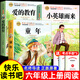 全套3冊 童年六年級上冊必讀正版的課外書愛的教育小英雄雨來高爾基原著完整版快樂讀書吧六上書目魯濱遜漂流記6年級下冊閱讀書籍 【3冊 送考點】六年級上冊必讀書正版