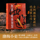 【渤海小吏 全3冊(cè)】西游成事智慧  西游記職場(chǎng)生存哲學(xué) 布局入局勝局 顛覆傳統(tǒng)西游視角 現(xiàn)實(shí)主義角度解讀名著 成事智慧成事  逐句精解西游記原著中的邏輯處世人性智慧 打磨三年誠(chéng)意之作