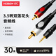 也仁 3.5轉(zhuǎn)雙蓮花頭音頻線一分二 紅白2RCA連接線 手機(jī)電腦電視連接音響箱功放轉(zhuǎn)換線 30米 YY328