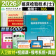 人衛(wèi)官方備考2026年初級(jí)臨床醫(yī)學(xué)檢驗(yàn)技術(shù)士檢驗(yàn)師中級(jí)官方人衛(wèi)版2025教材全國(guó)衛(wèi)生專(zhuān)業(yè)技術(shù)資格考試用書(shū)歷年真題模擬試卷習(xí)題視頻課程策未來(lái) 檢驗(yàn)士：人衛(wèi)教材+試卷+速記寶典