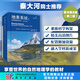 《地表系統(tǒng) : 自然地理學導論》（原書第8版）（第二版） 科學出版社