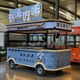 移動(dòng)小吃多功能炸串餐車(chē)擺攤四輪燒烤快餐車(chē)流動(dòng)美食電動(dòng)早餐夜市 餐車(chē)圖紙