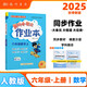 2025年秋季黃岡小狀元作業(yè)本六年級(jí)數(shù)學(xué)上人教版 小學(xué)6年級(jí)同步作業(yè)類單元試卷輔導(dǎo)練習(xí)冊(cè) 同步訓(xùn)練