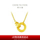 周大福圓環(huán)太陽(yáng)黃金項(xiàng)鏈雙環(huán)鎖骨鏈(工費(fèi)420)45cm約7.25g F219112