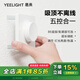 Yeelight 易來 智能調(diào)光開關(guān)（86盒版）客廳臥室智能吸頂燈餐廳吊燈開關(guān) 墻貼版