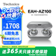 Technics【政府補貼】新品黑膠豆AZ100 真無線藍牙降噪耳機入耳式 松下HIFI 磁流體/空間音頻/自適降噪01 EAH-AZ100（銀色）