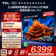 TCL電視 75Q9L Pro 75英寸 QD-Mini LED 蝶翼星曜屏 萬象分區(qū) 絢彩XDR 4500nits 超薄 電視機(jī) 75英寸